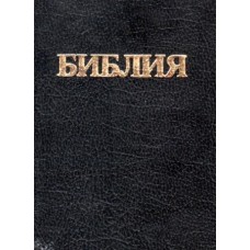 Библия Скофельда